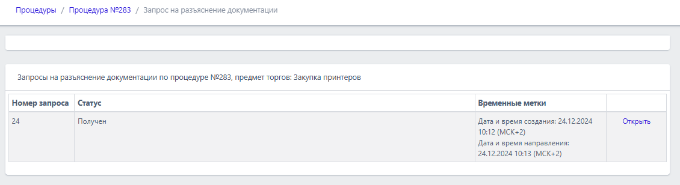 аукцион заявка в двух частях_363d0296.png