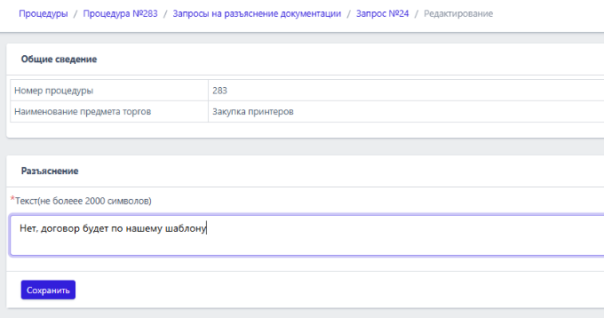 аукцион заявка в двух частях_69505e26.png