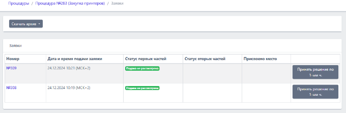аукцион заявка в двух частях_695a2a0b.png