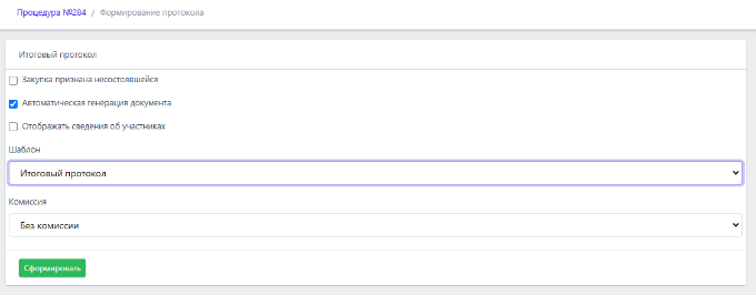 аукцион заявка в двух частях_8e066a0c.png