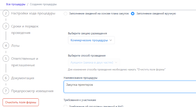 аукцион заявка в двух частях_8ec07273.png