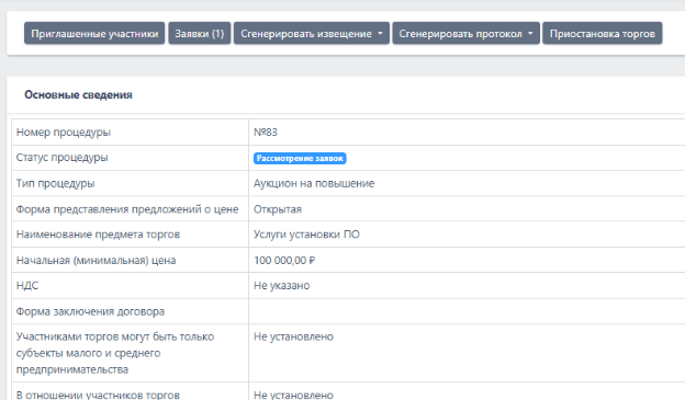 аукцион заявка в двух частях_f53612ec.png