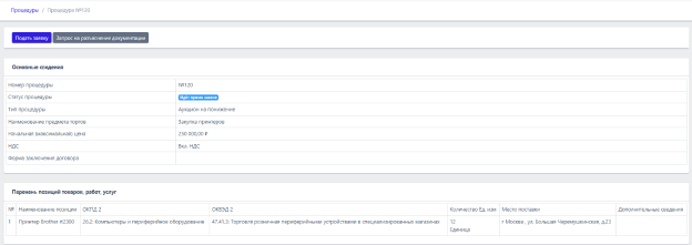 Аукцион на повышение участник_6b094203.png