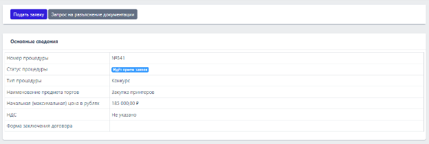 конкурс поставщик_46def3e0.png