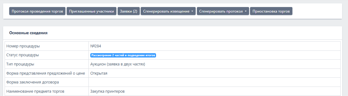 аукцион заявка в двух частях_42cce38e.png