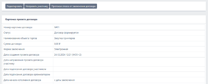 аукцион заявка в двух частях_5f6c3c41.png