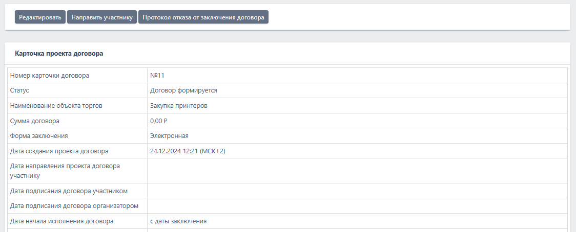 аукцион заявка в двух частях_5f6c3c41.png