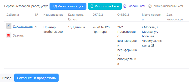 аукцион заявка в двух частях_7ac4a293.png