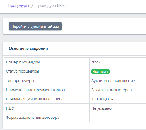 аукцион заявка в двух частях_860623f8.png