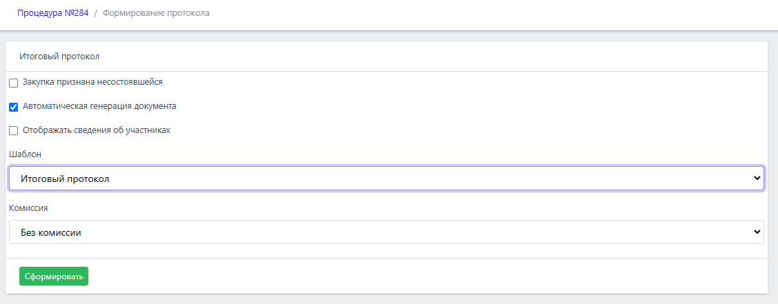 аукцион заявка в двух частях_8e066a0c.png