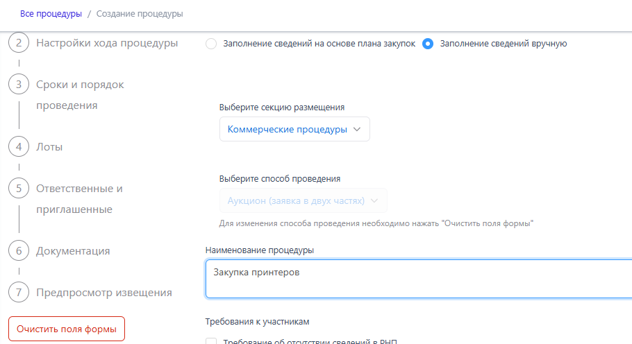 аукцион заявка в двух частях_8ec07273.png