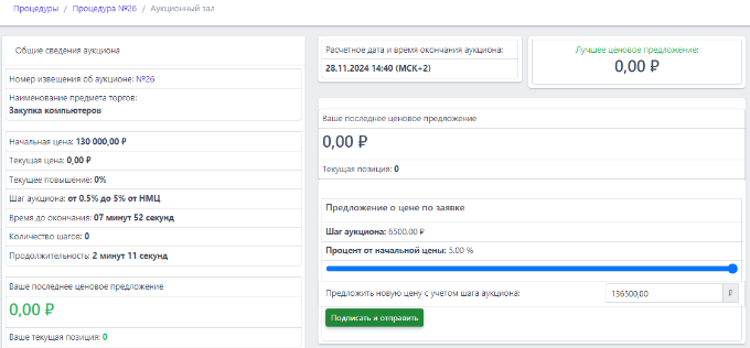 аукцион заявка в двух частях_9b9d1f5e.png