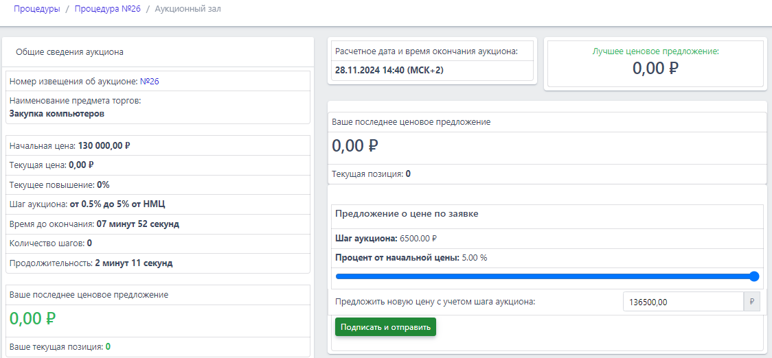 аукцион заявка в двух частях_9b9d1f5e.png