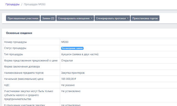 аукцион заявка в двух частях_a2f64a13.png