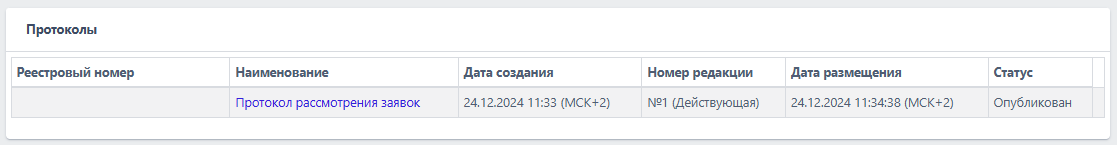 аукцион заявка в двух частях_cffa7c71.png