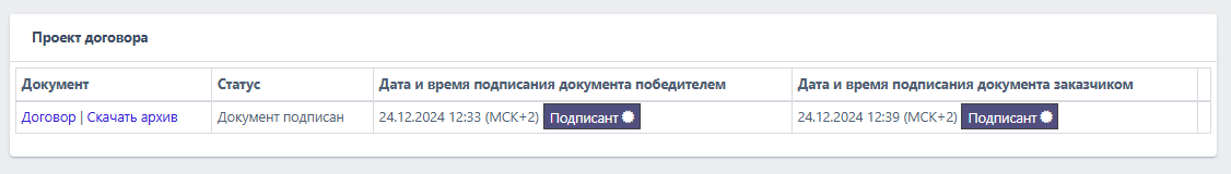 аукцион заявка в двух частях_feecba09.png