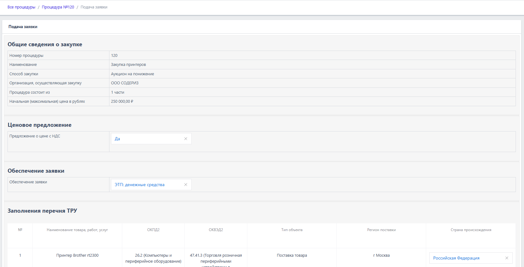 Аукцион на повышение участник_20e73b2c.png