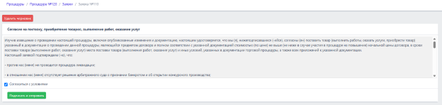 Аукцион на повышение участник_af9683.png