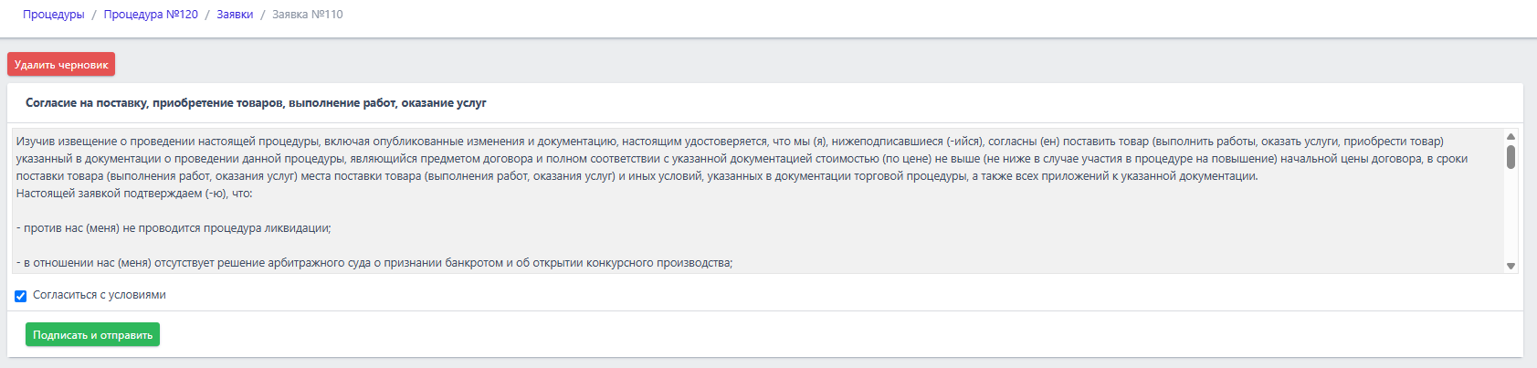 Аукцион на повышение участник_af9683.png
