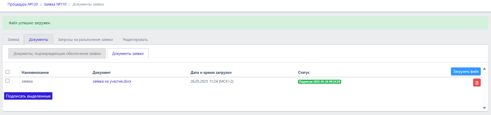 Аукцион на повышение участник_e32f4de8.png