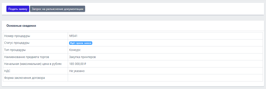 конкурс поставщик_46def3e0.png
