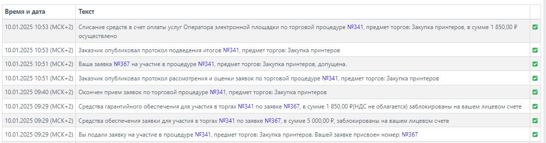конкурс поставщик_4701a1ec.png
