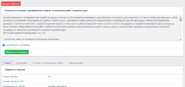 конкурс поставщик_b70db6ff.png